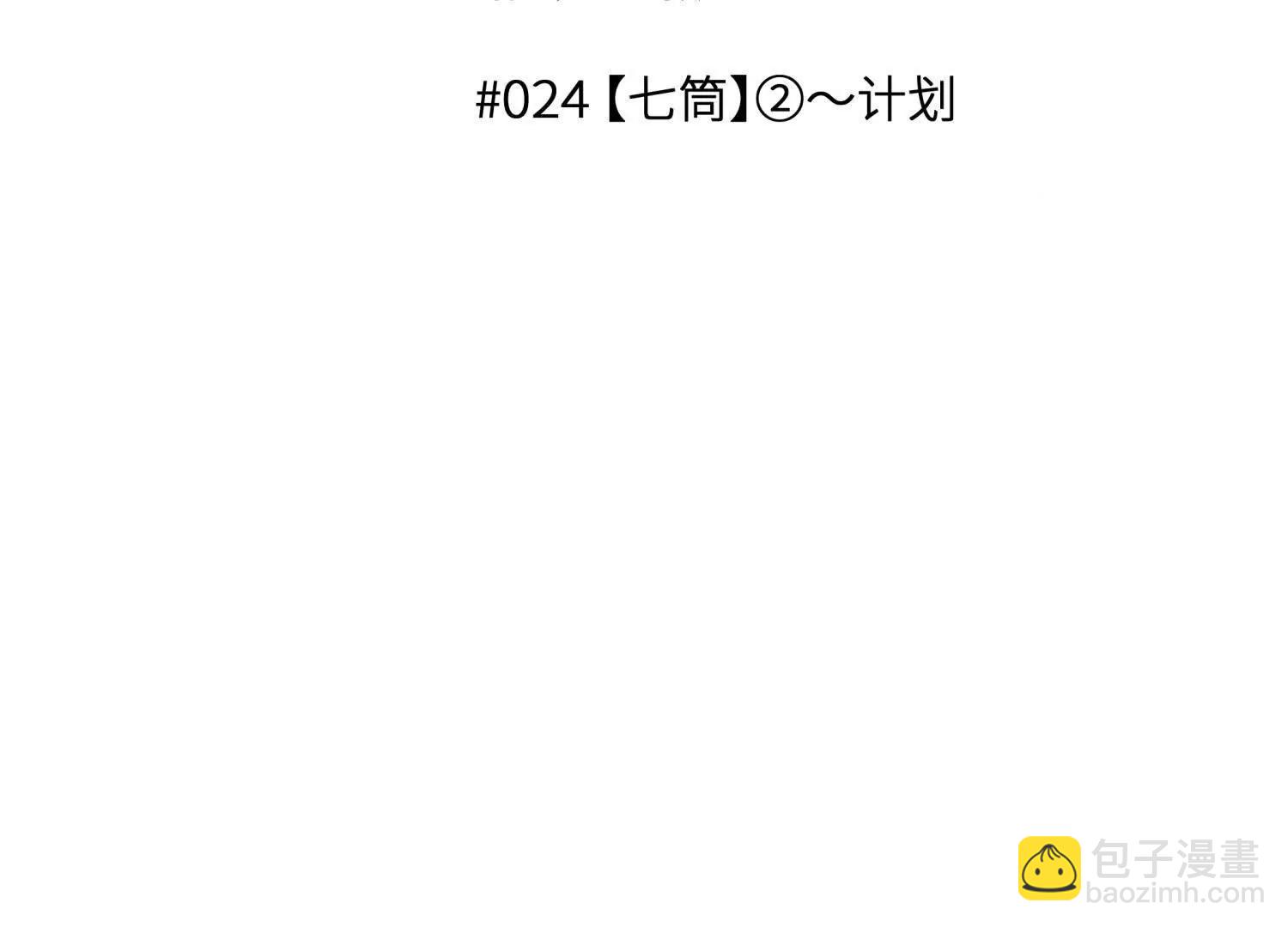 第24话 计划14