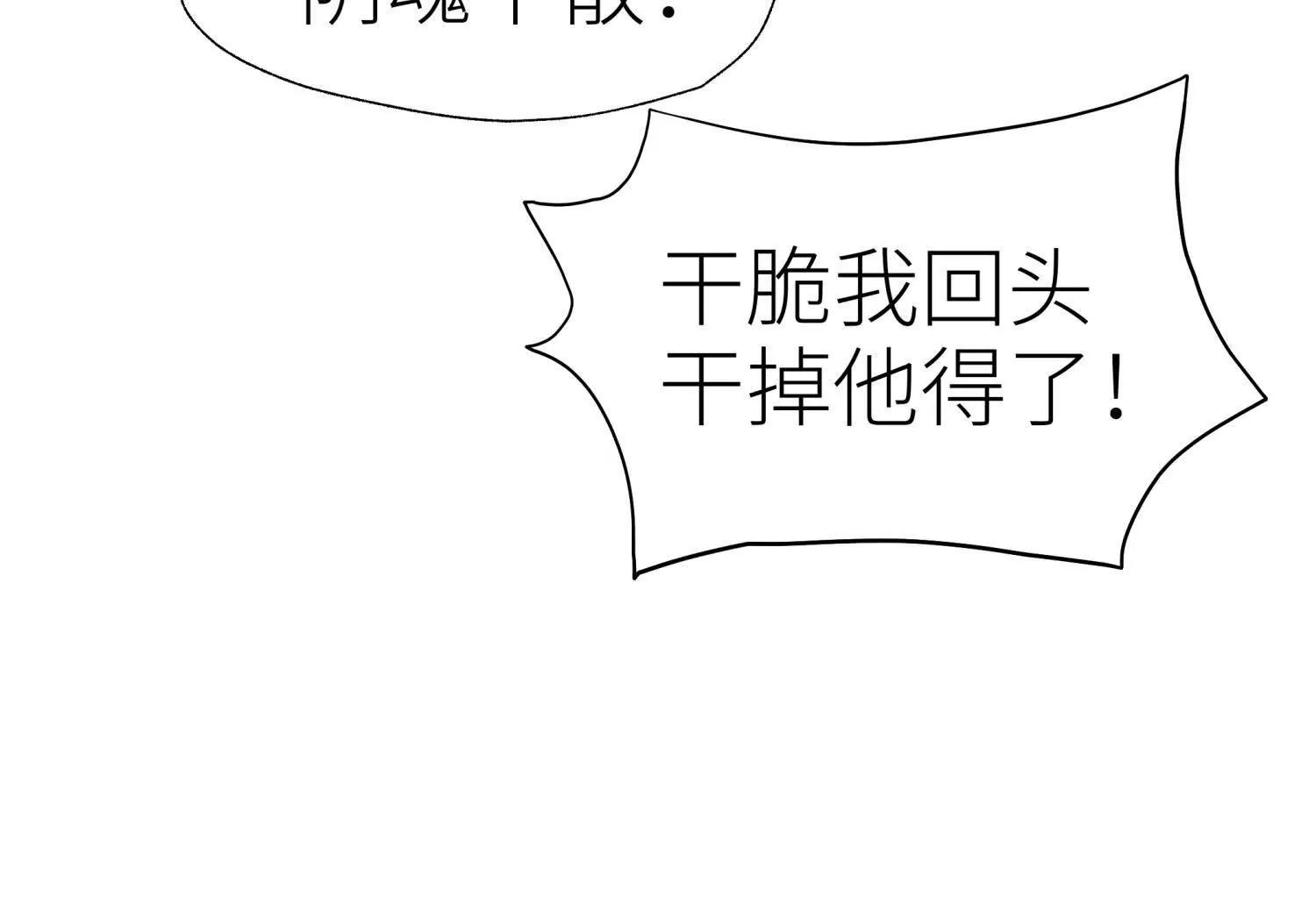 第30话 准备成神还是送死15