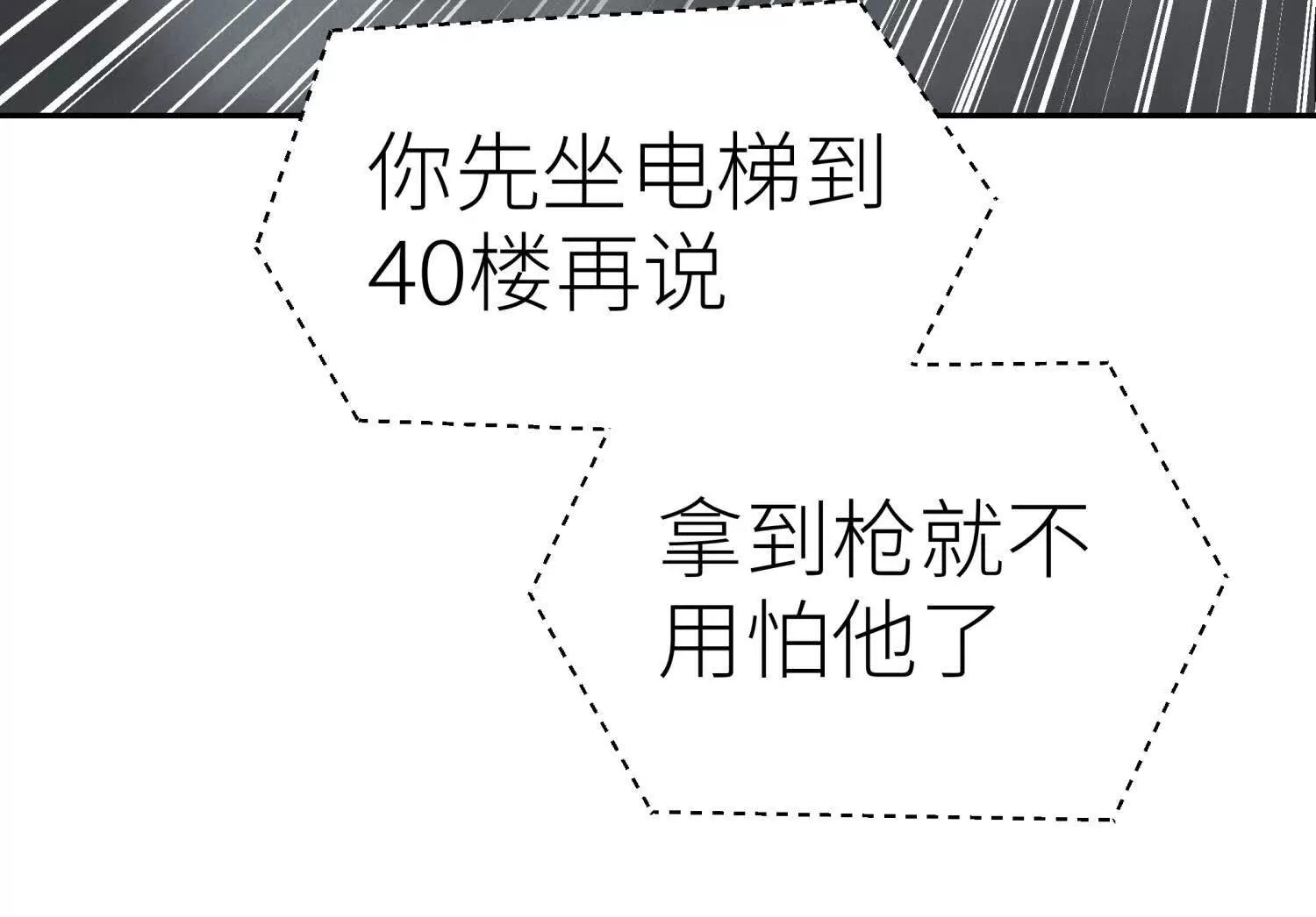 第30话 准备成神还是送死40