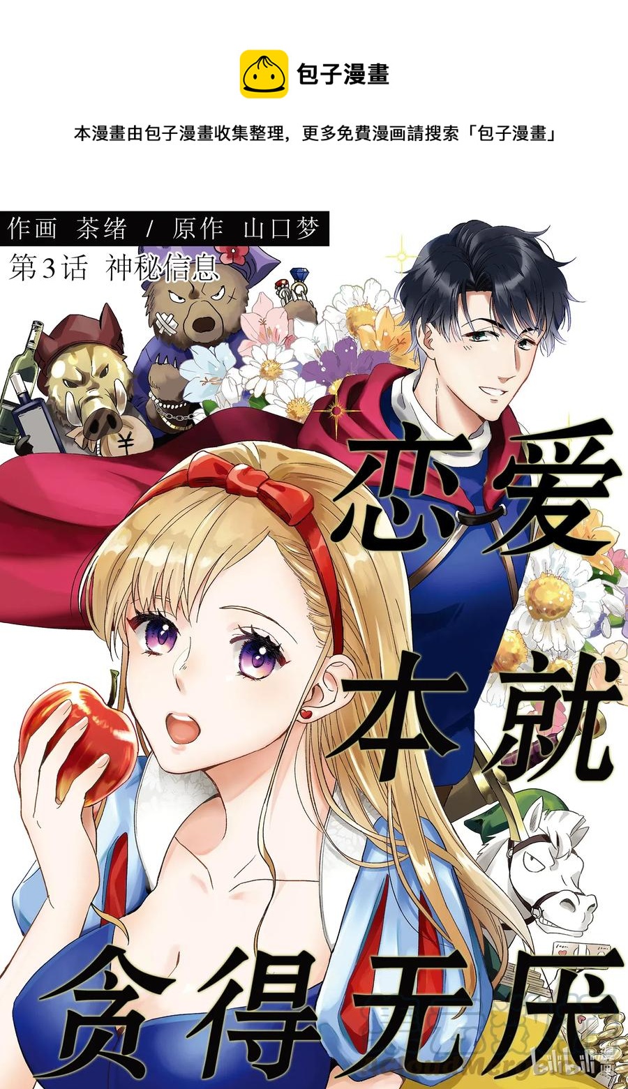 3 神秘信息0