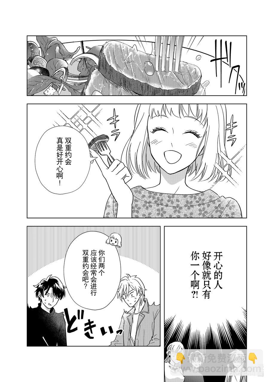 6 双重约会13