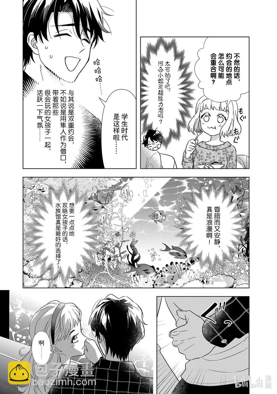 6 双重约会14