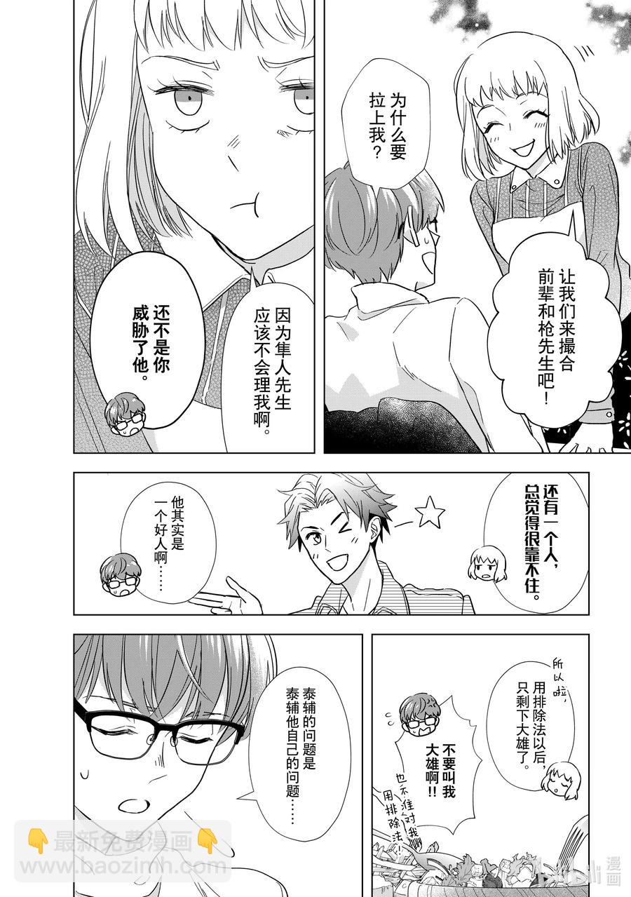 7 恋爱本就11