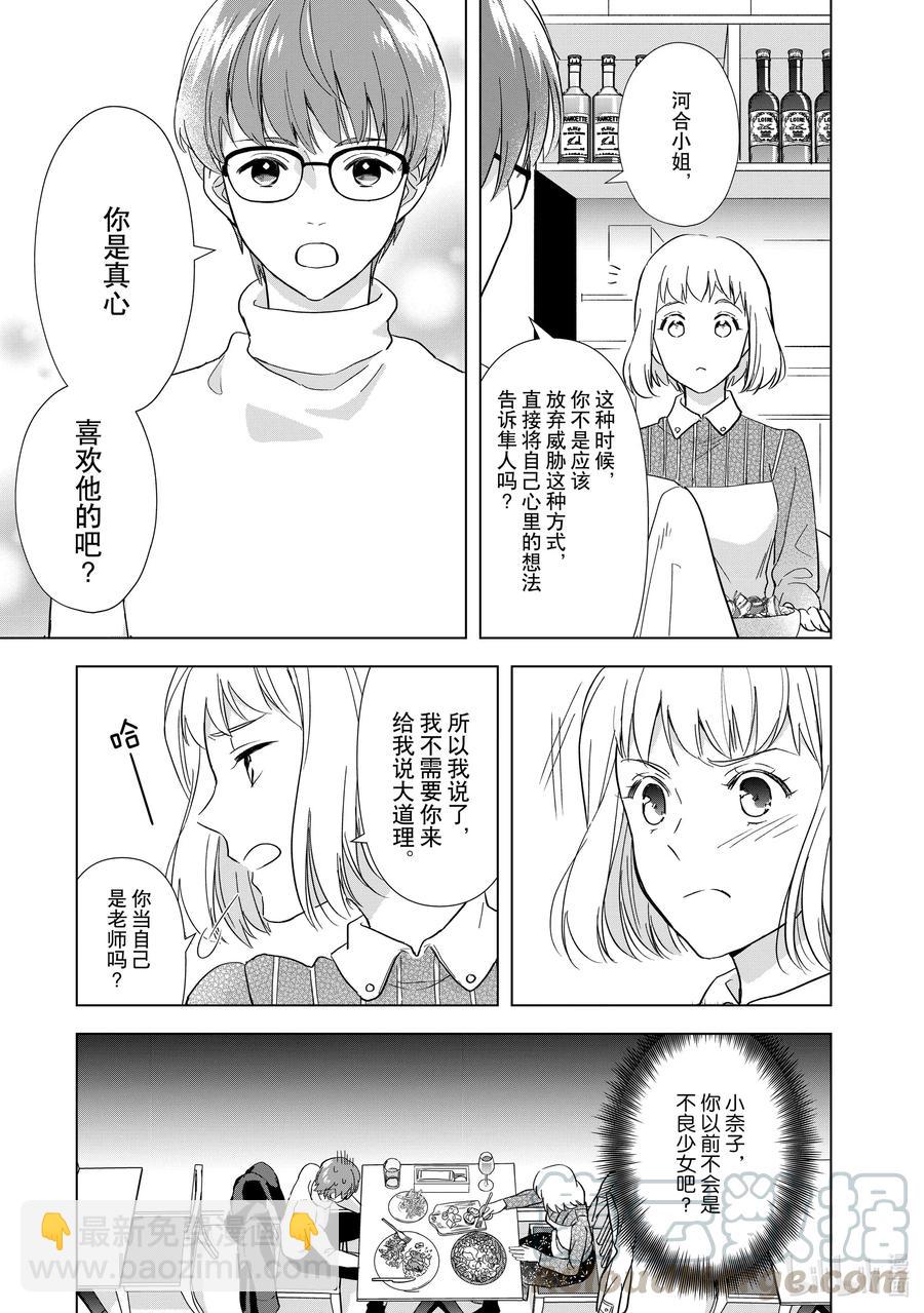 7 恋爱本就12