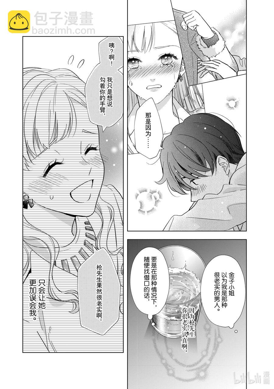 7 恋爱本就16