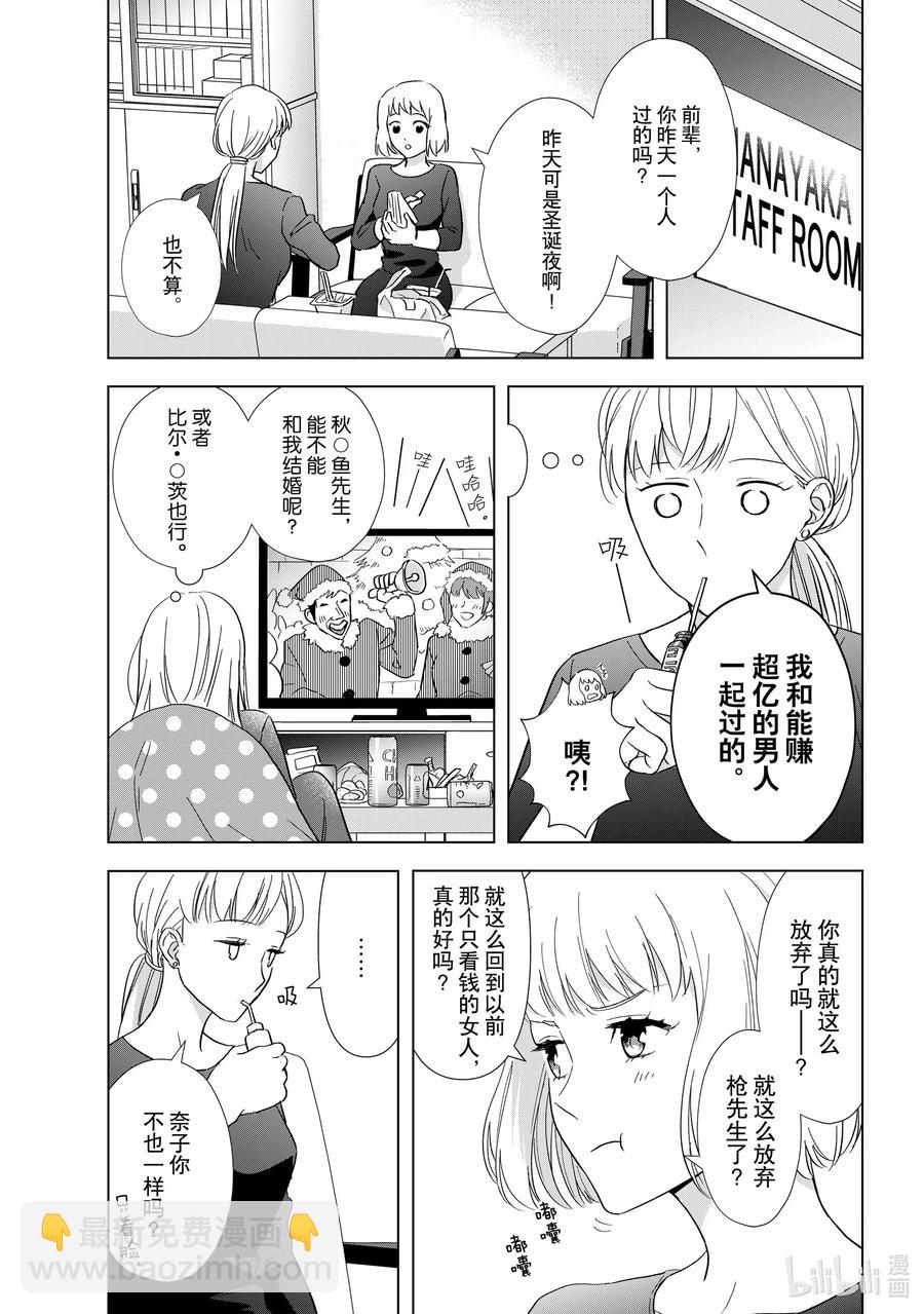 7 恋爱本就19