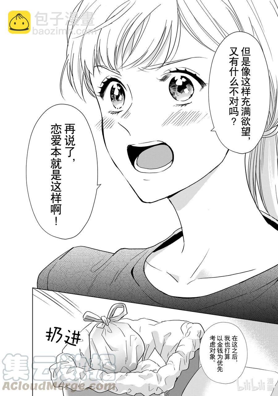 7 恋爱本就21