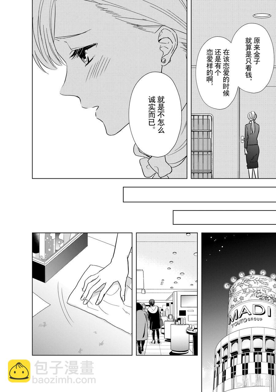7 恋爱本就23
