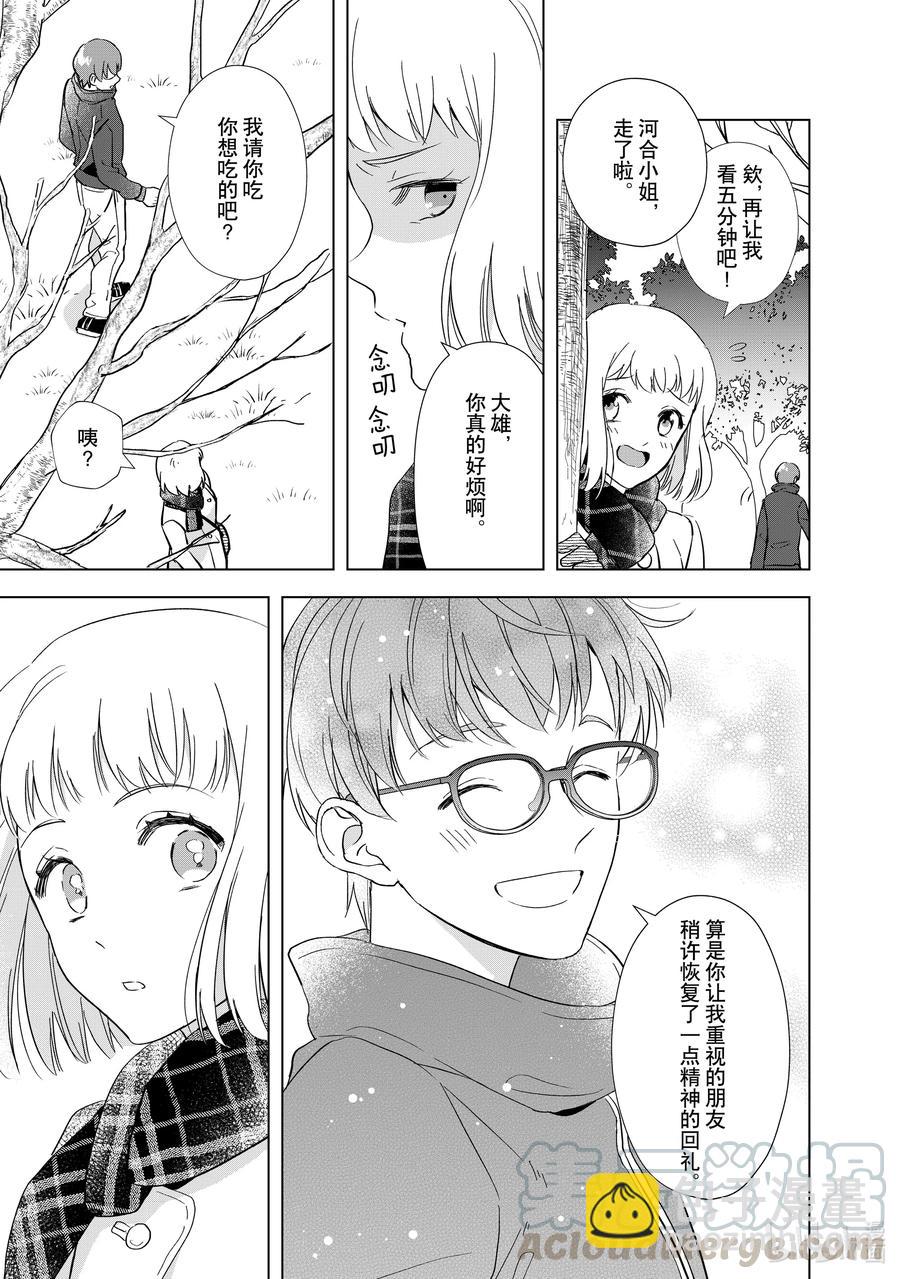 8 苦涩又甜蜜12