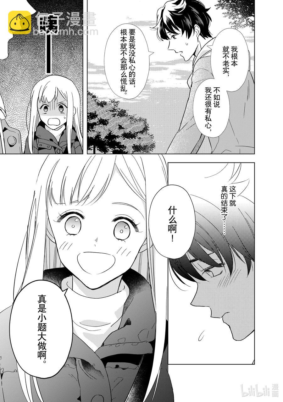 8 苦涩又甜蜜16