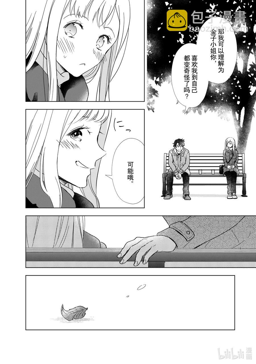 8 苦涩又甜蜜19