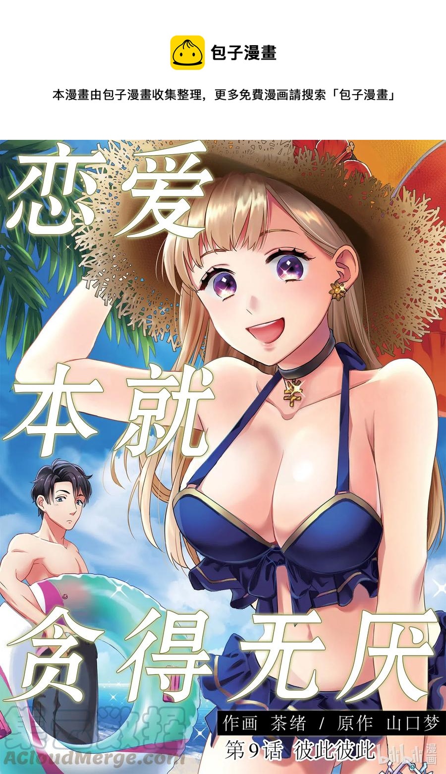 9 彼此彼此0