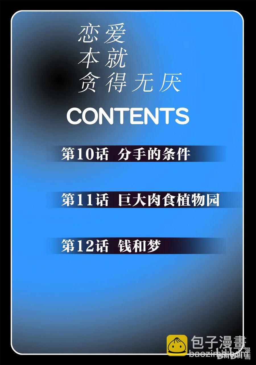 10 分手的条件1