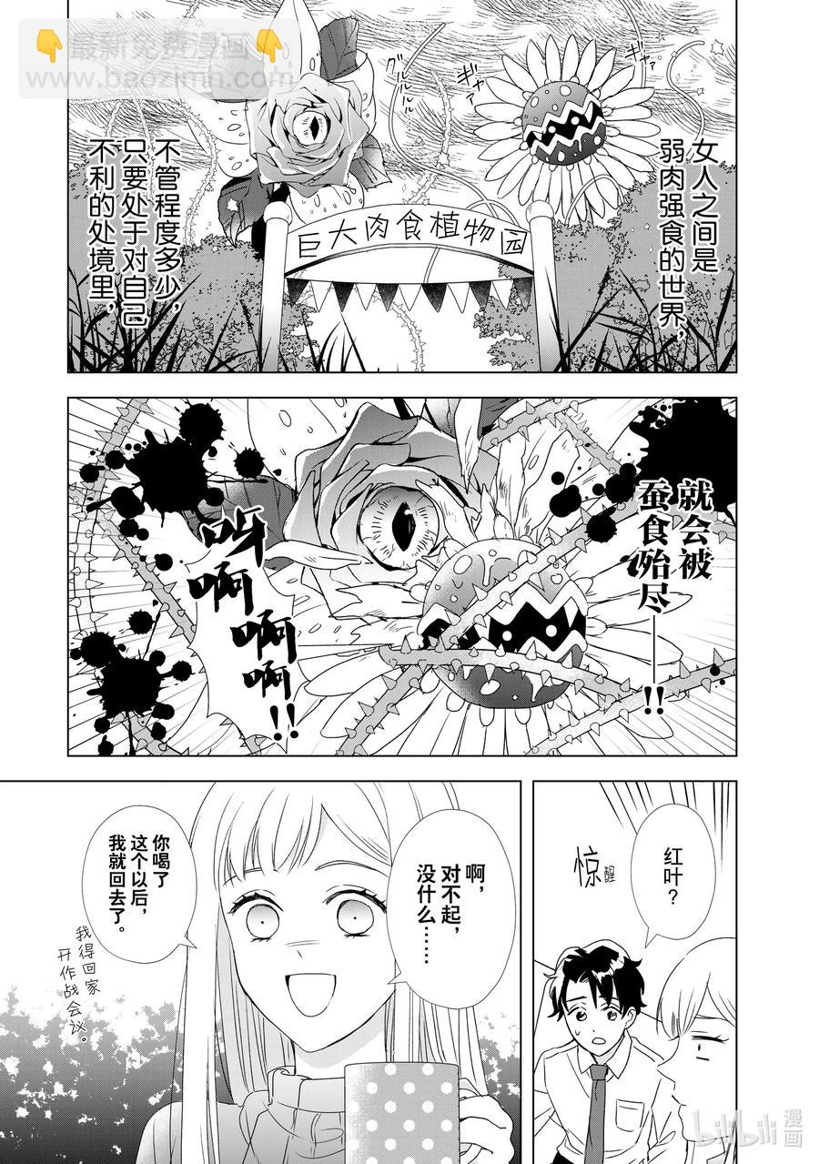 11 巨大肉食植物园28