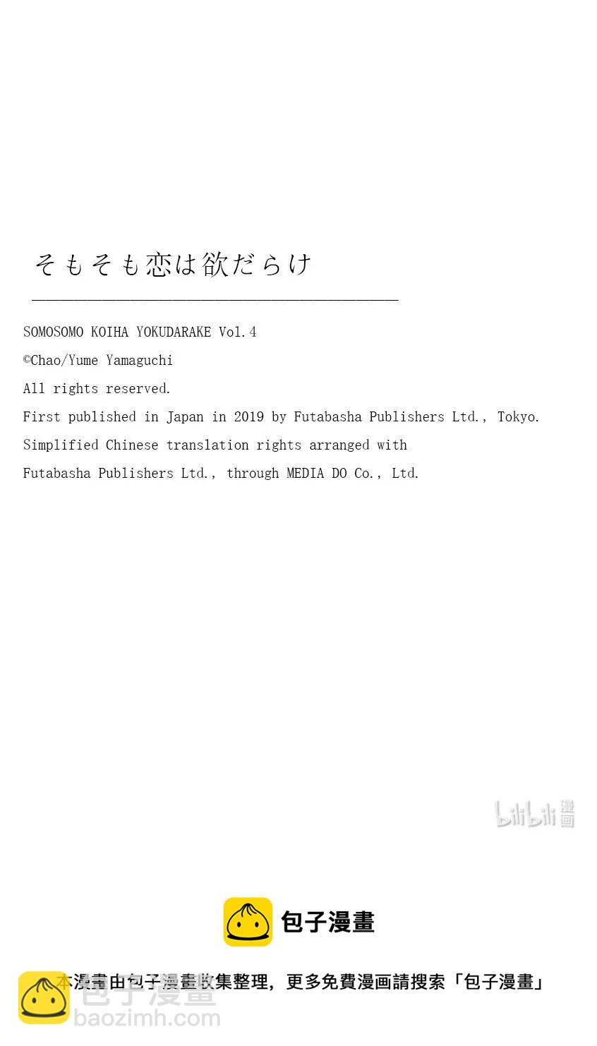 11 巨大肉食植物园32