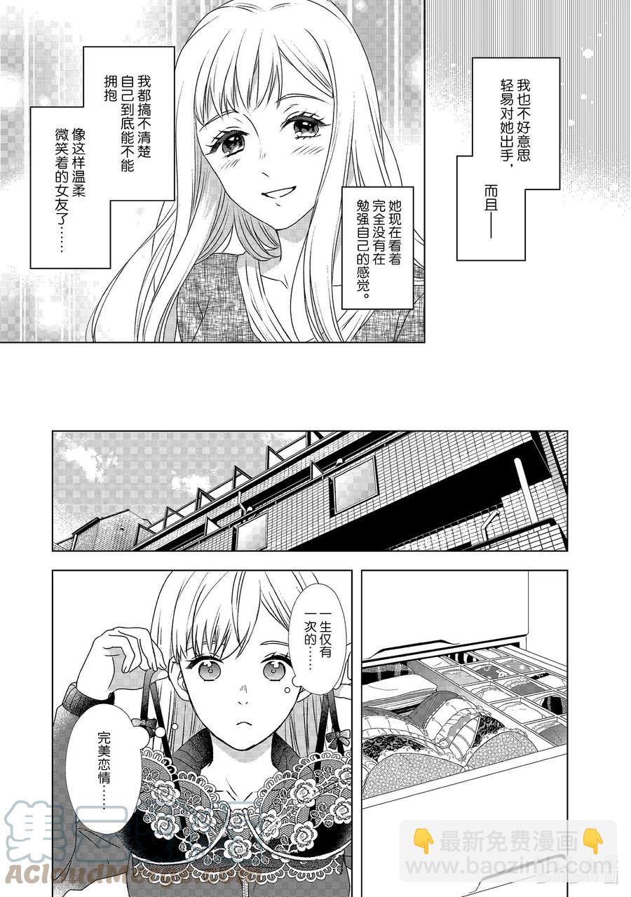 14 粉饰的恋情24