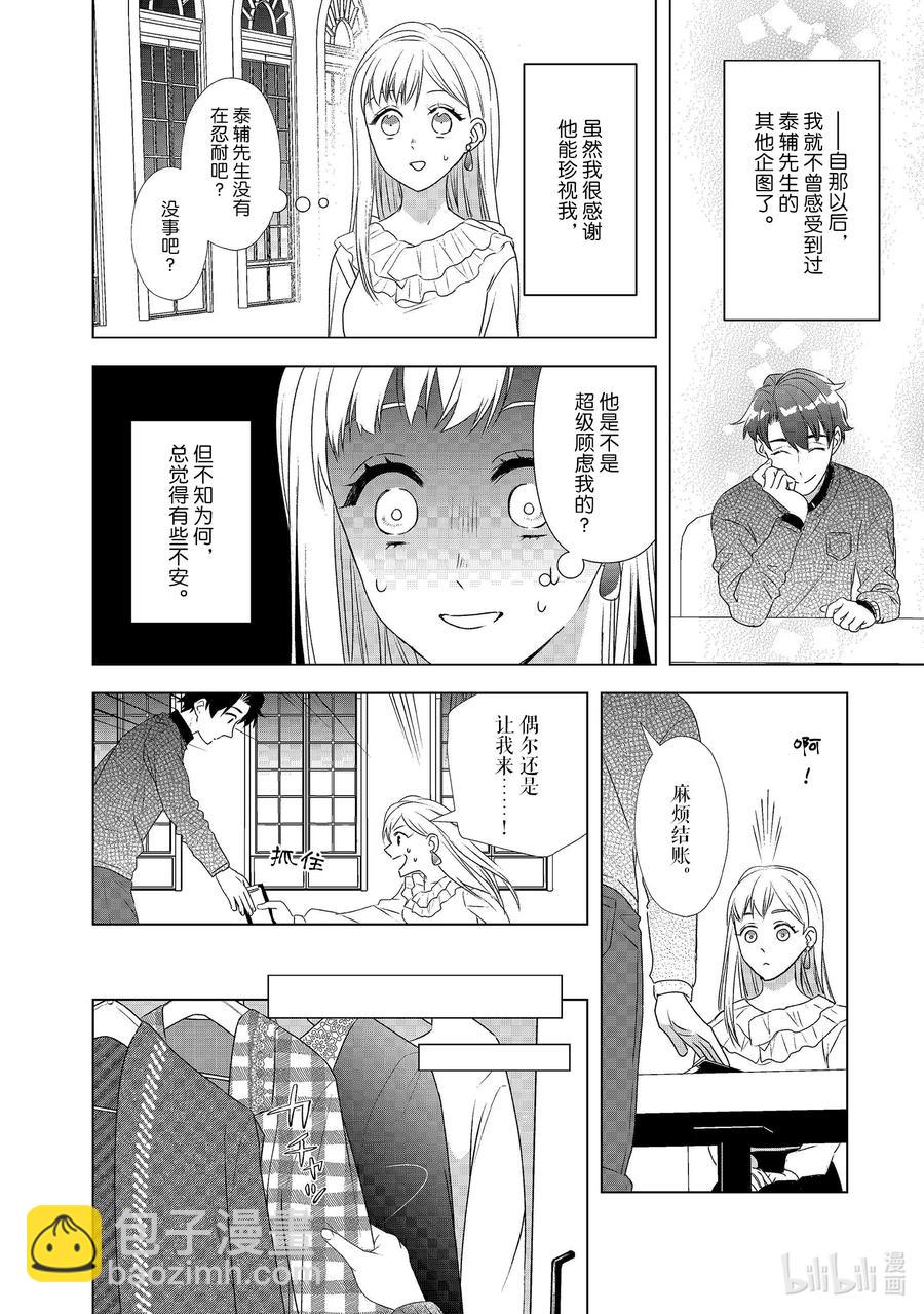 14 粉饰的恋情25
