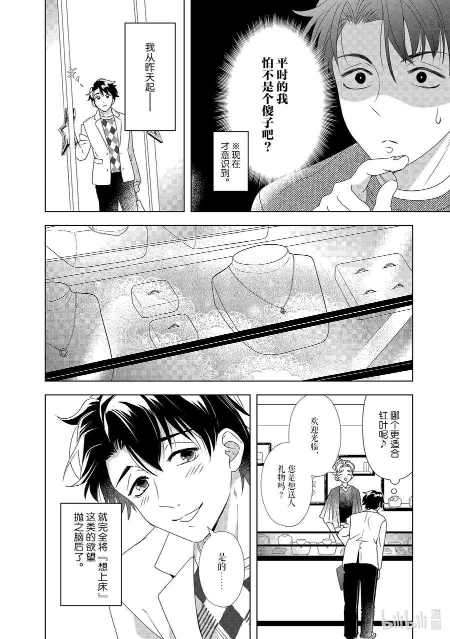 14 粉饰的恋情7