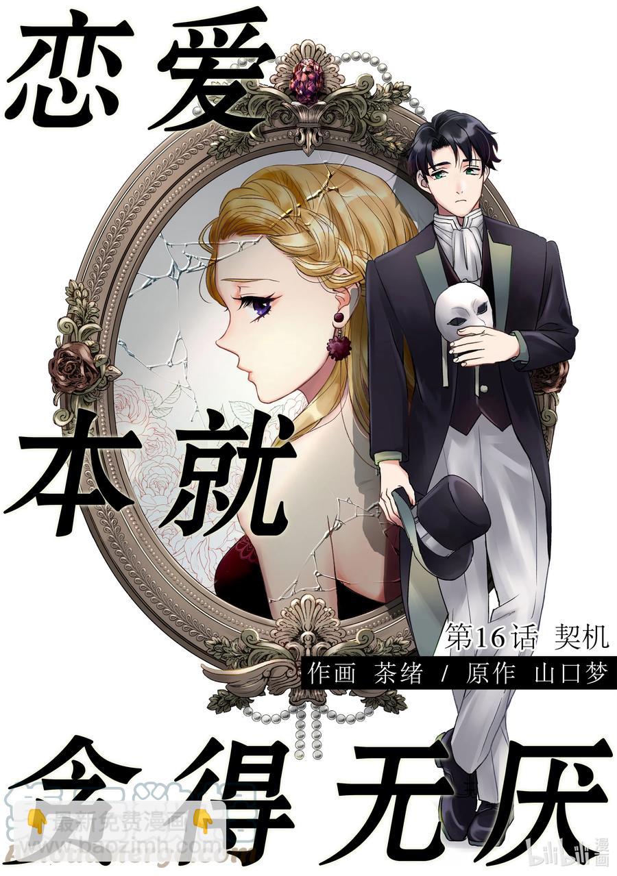 16 契机2