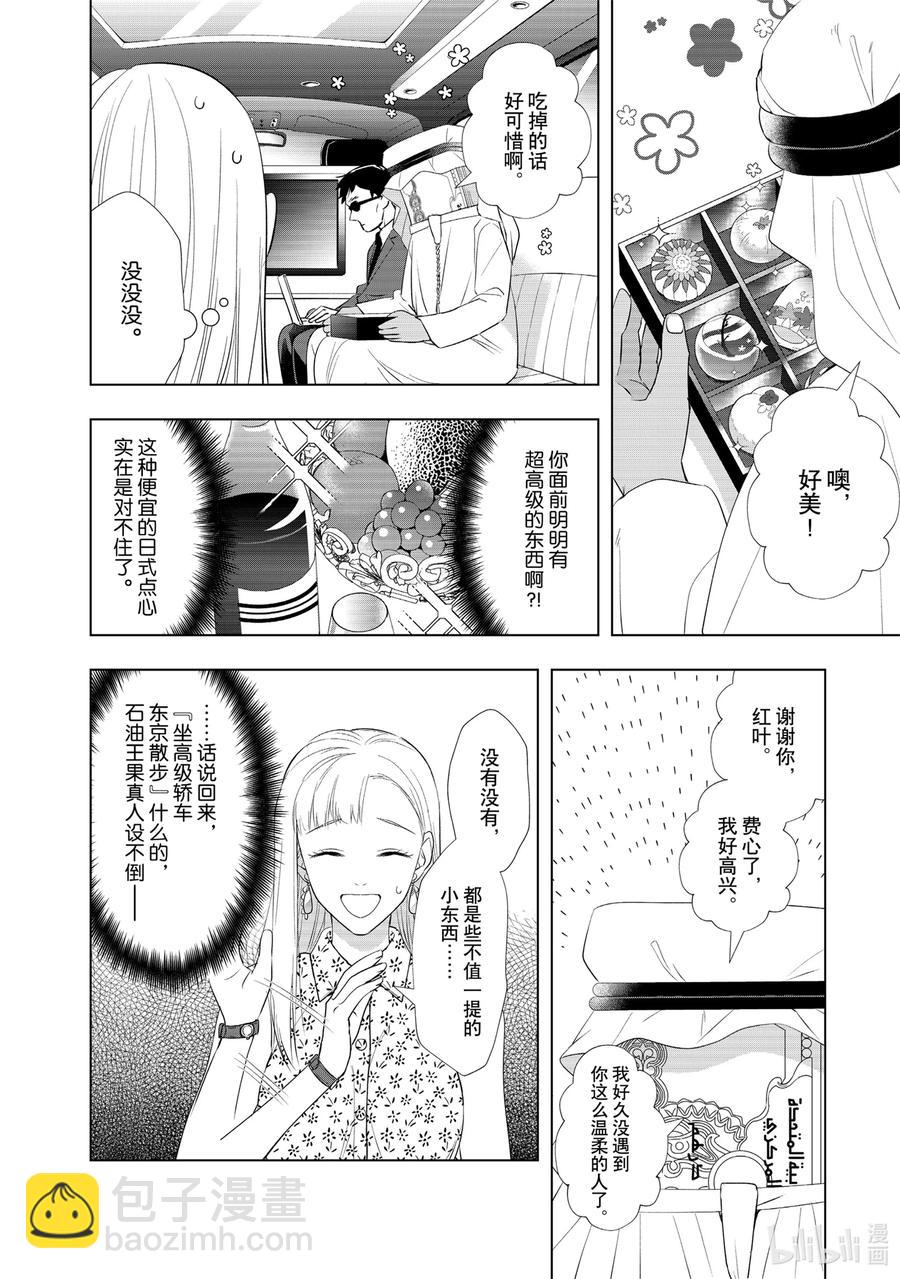20 爱人是石油王13