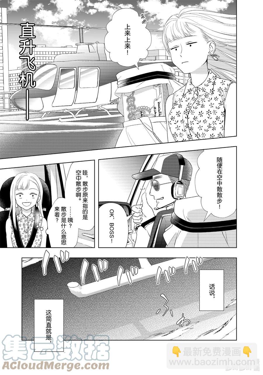 20 爱人是石油王14