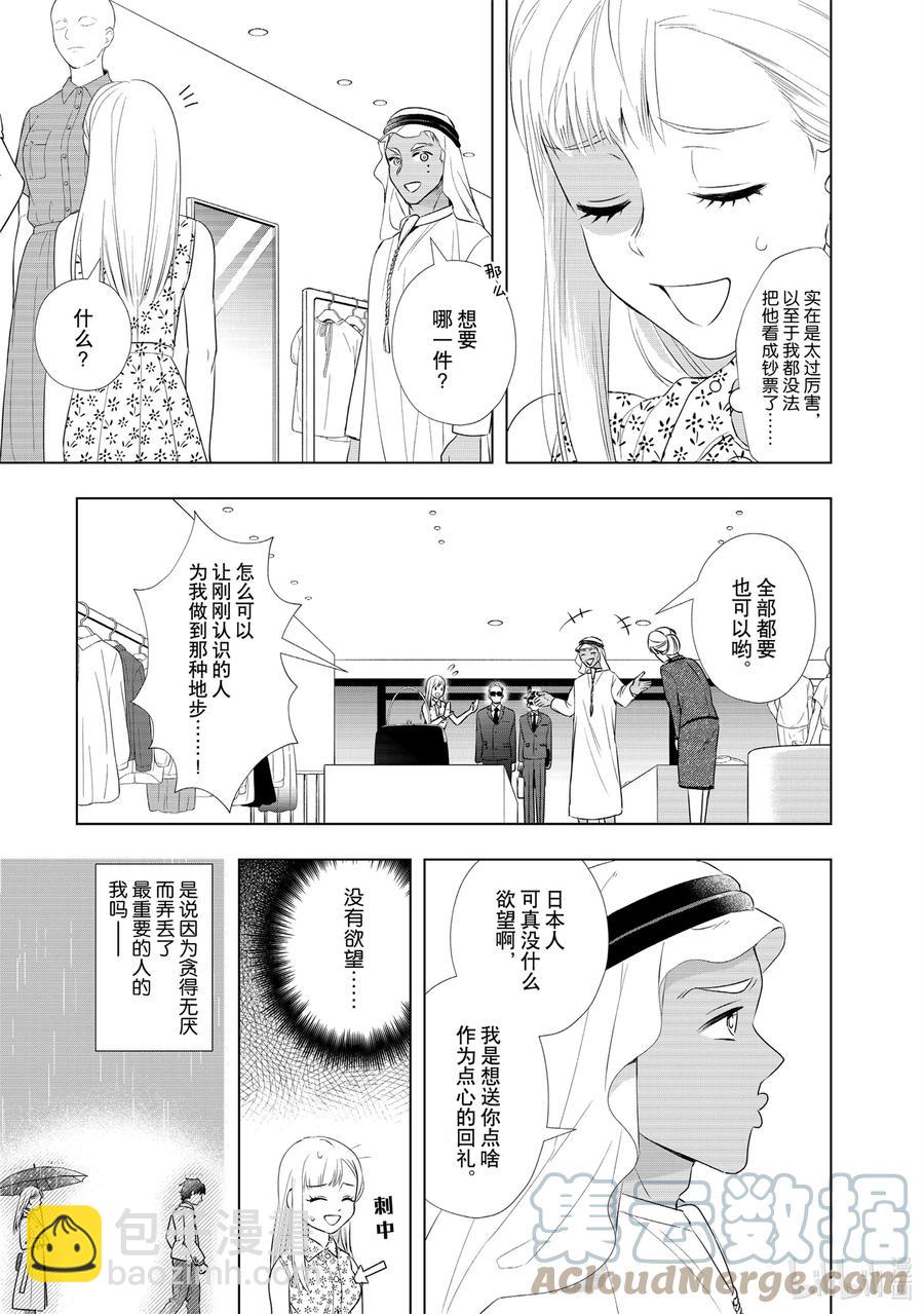 20 爱人是石油王16