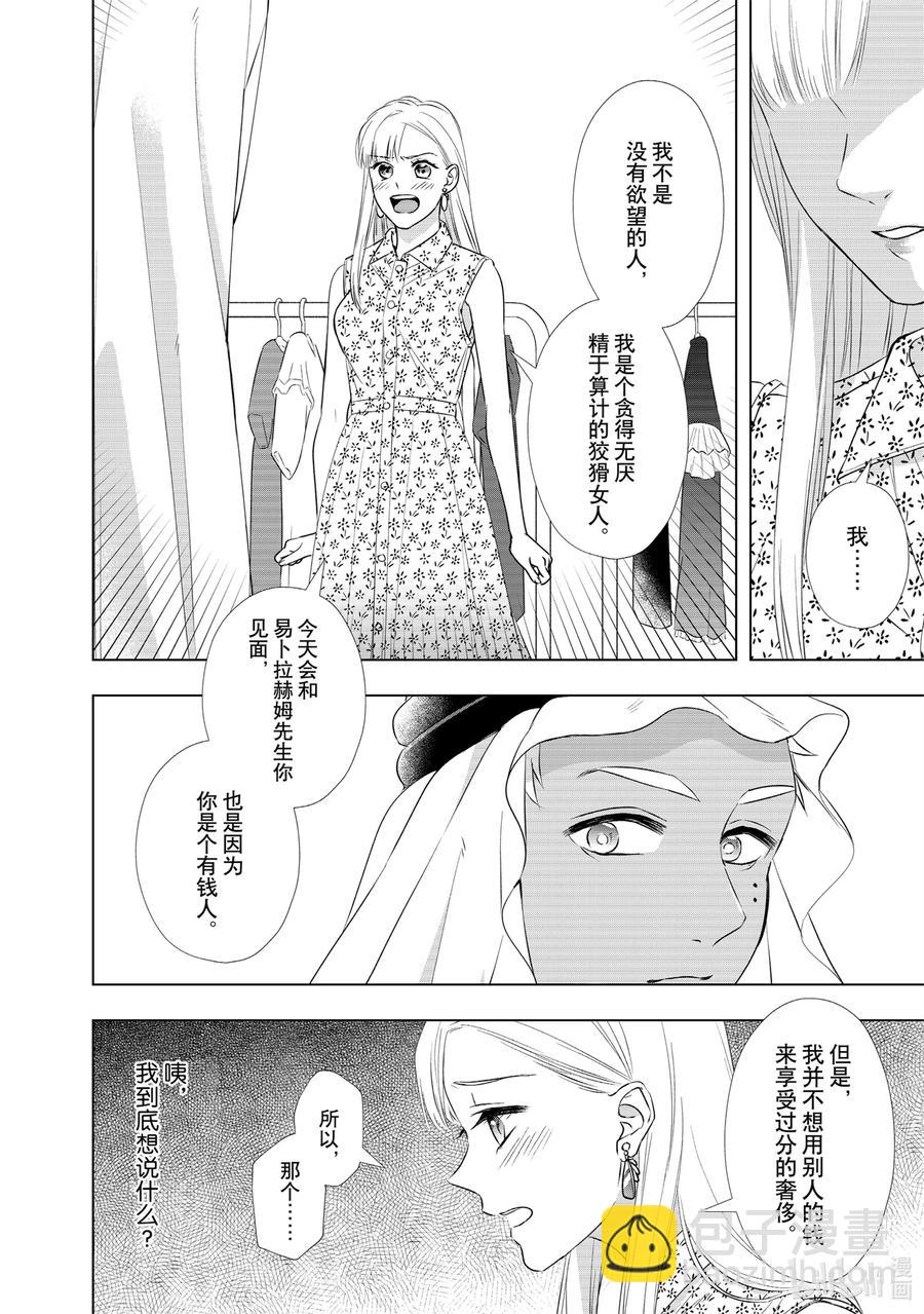 20 爱人是石油王17