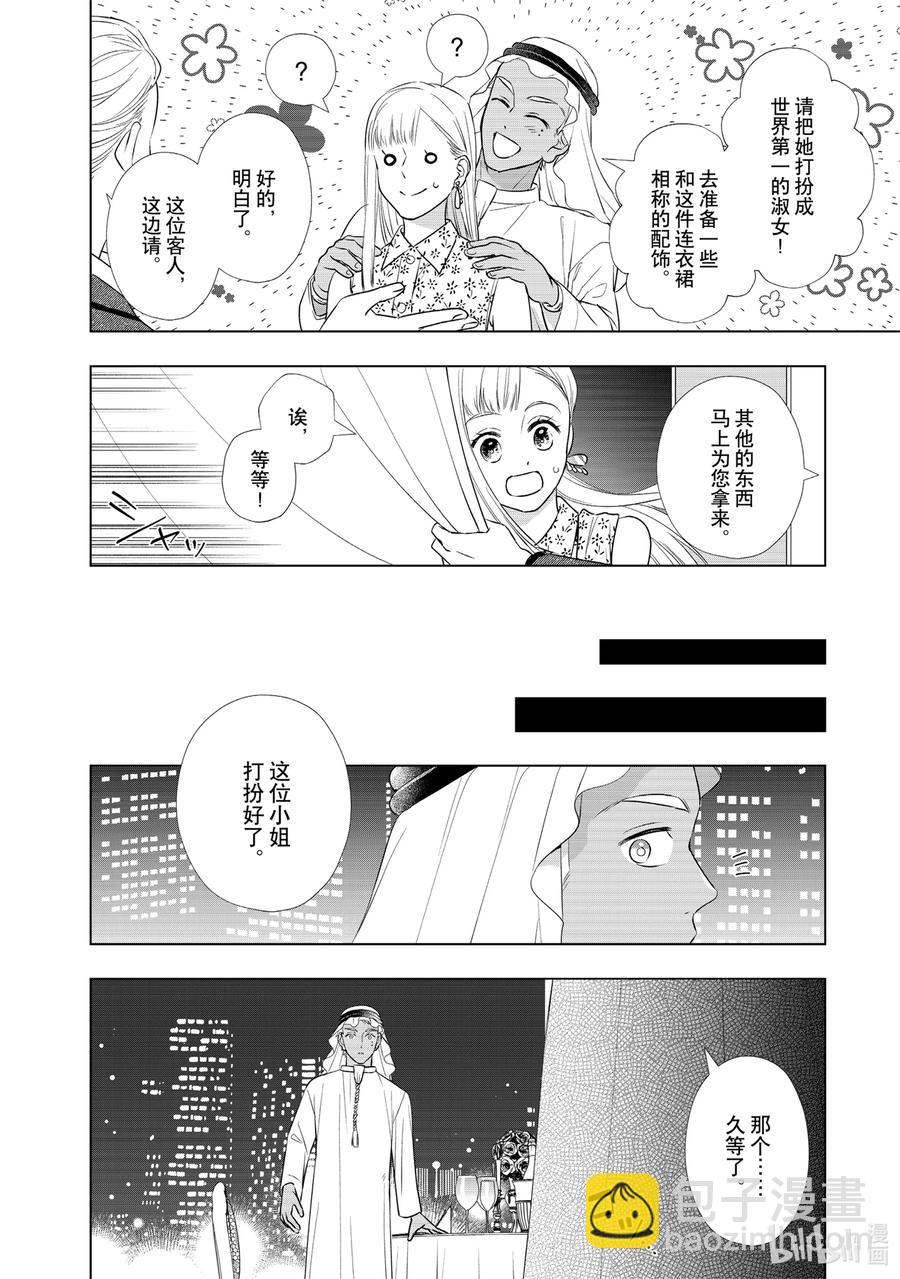 20 爱人是石油王19