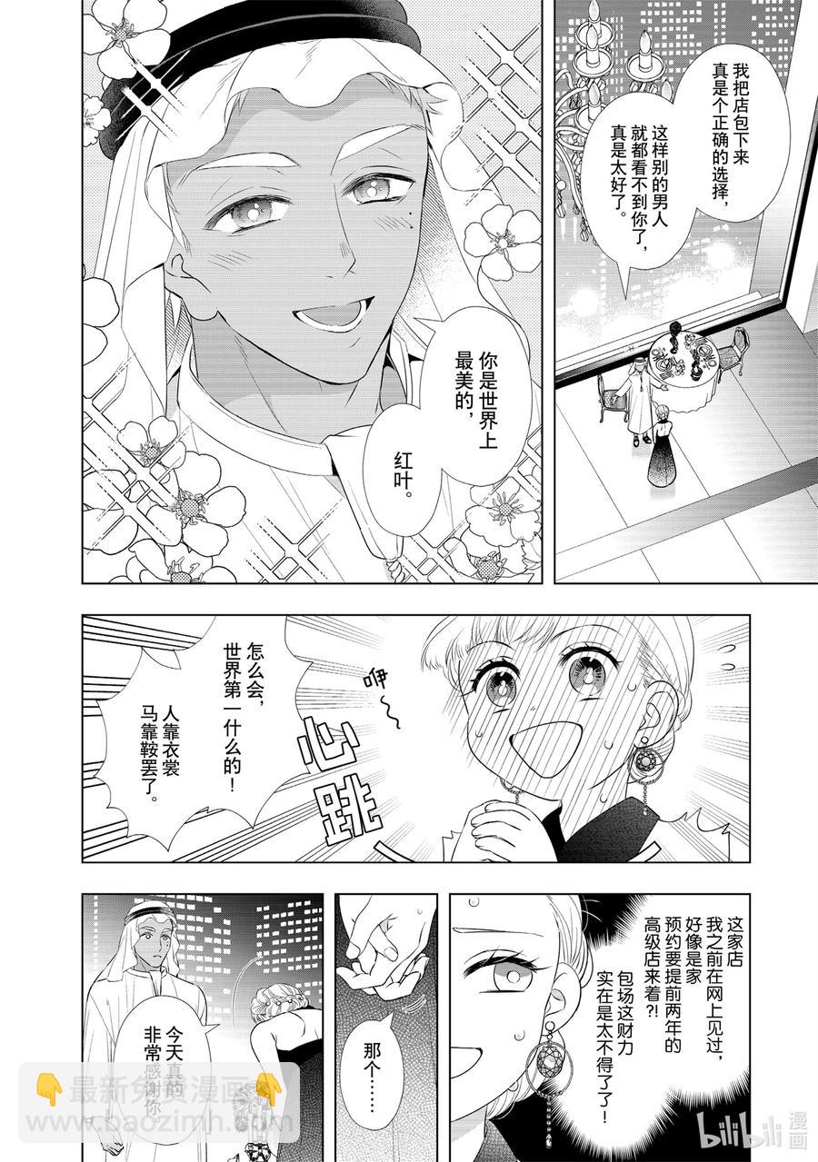 20 爱人是石油王21
