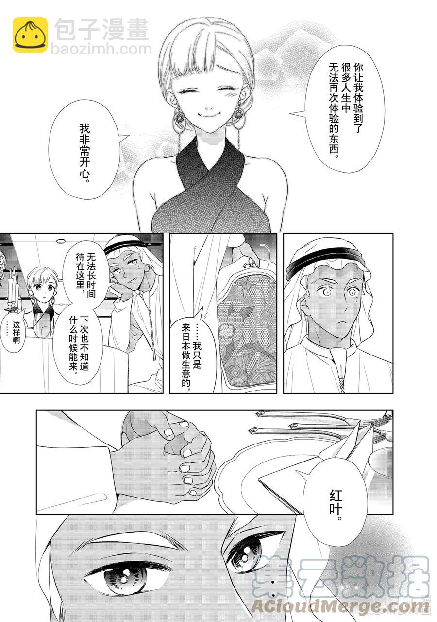 20 爱人是石油王22