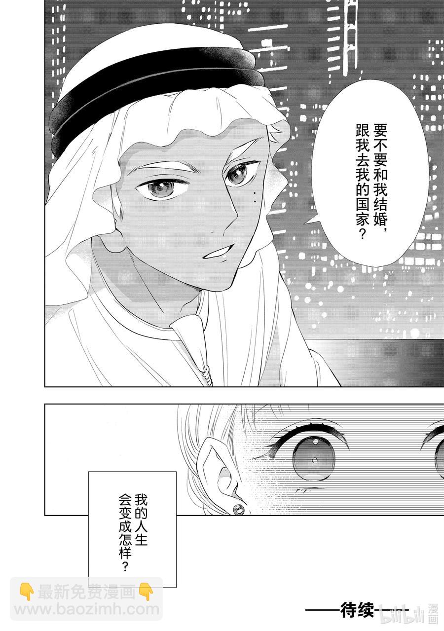 20 爱人是石油王23