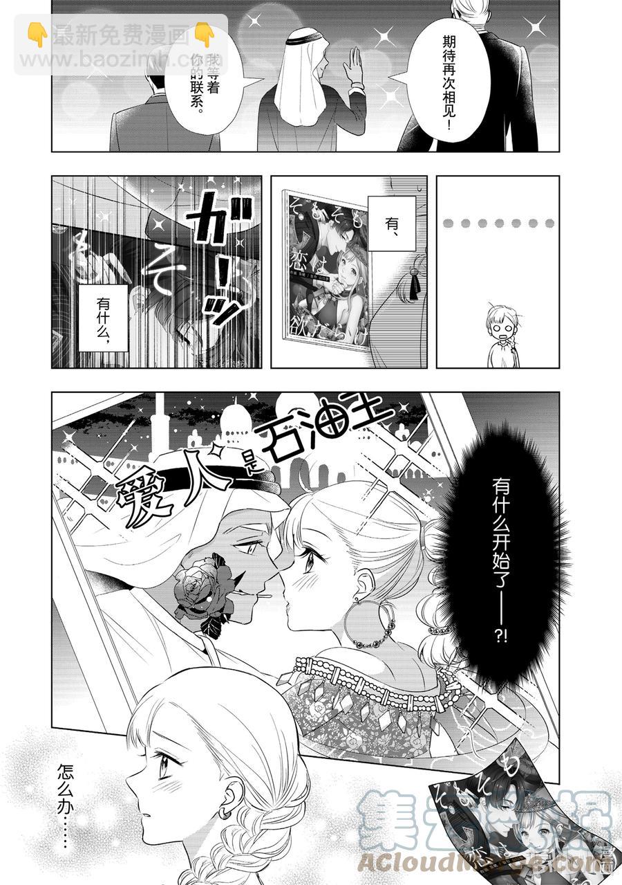 20 爱人是石油王4