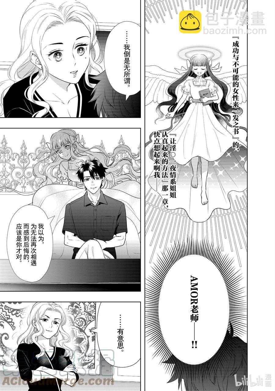 20 爱人是石油王8
