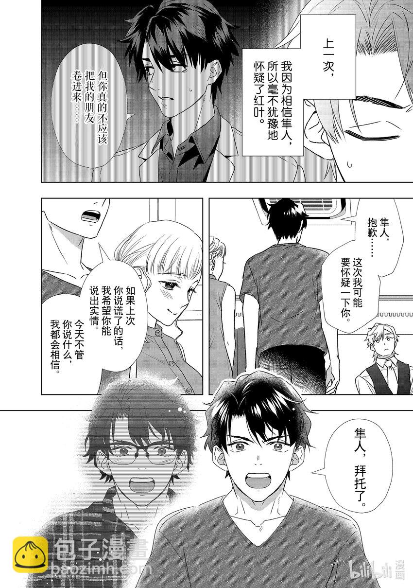 24 恋爱的本体5