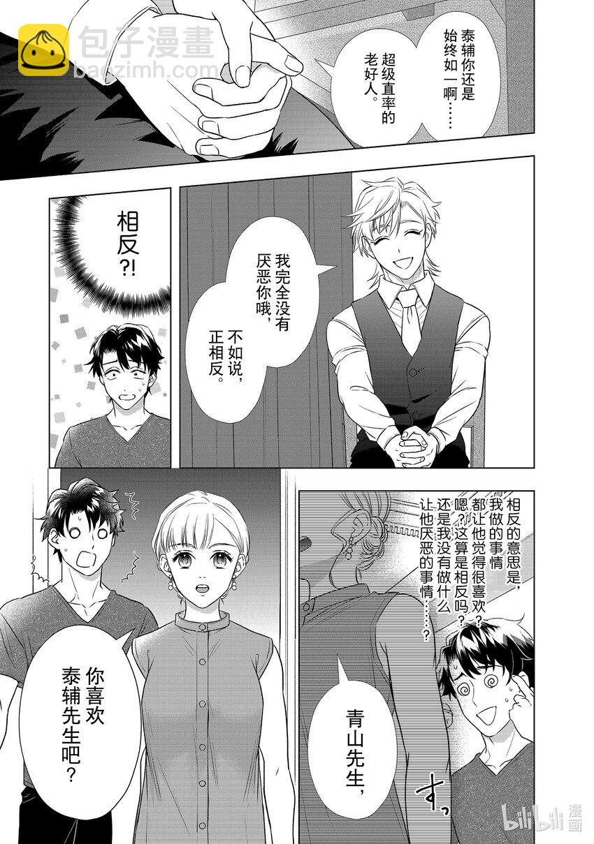 24 恋爱的本体8