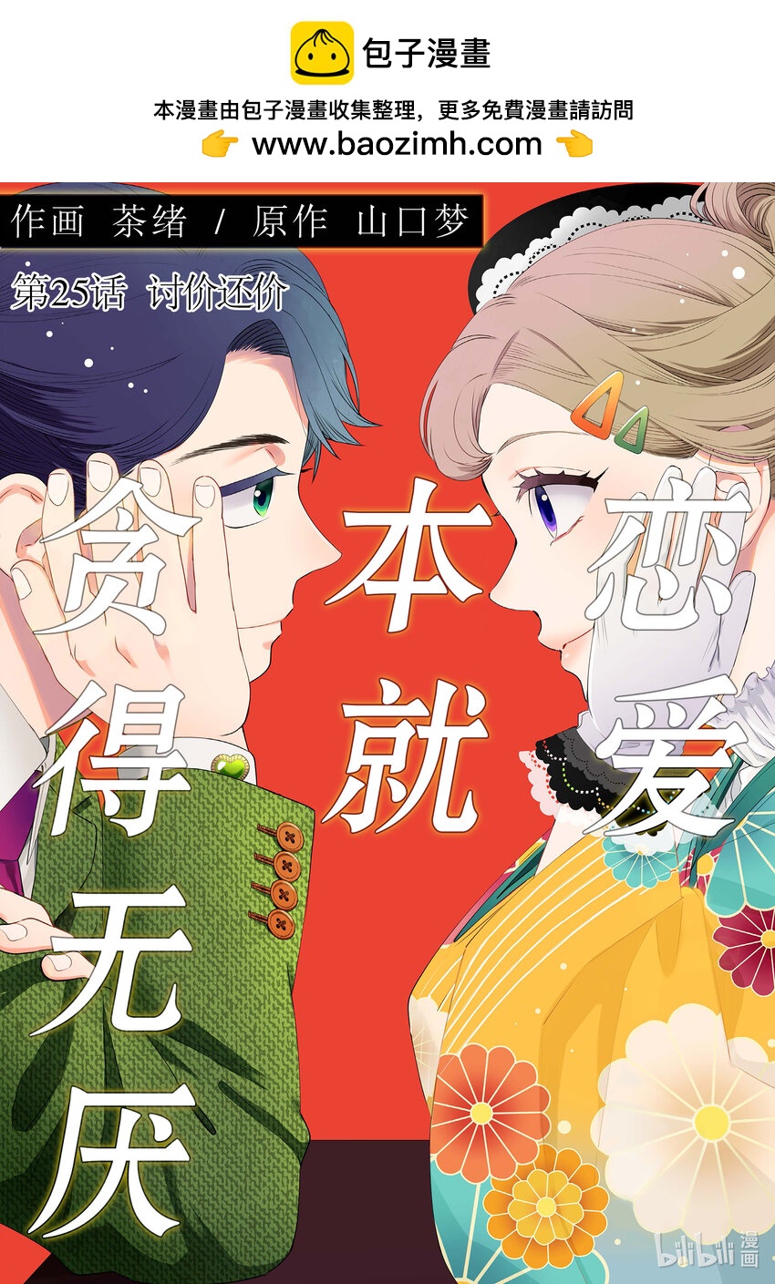 25 讨价还价0