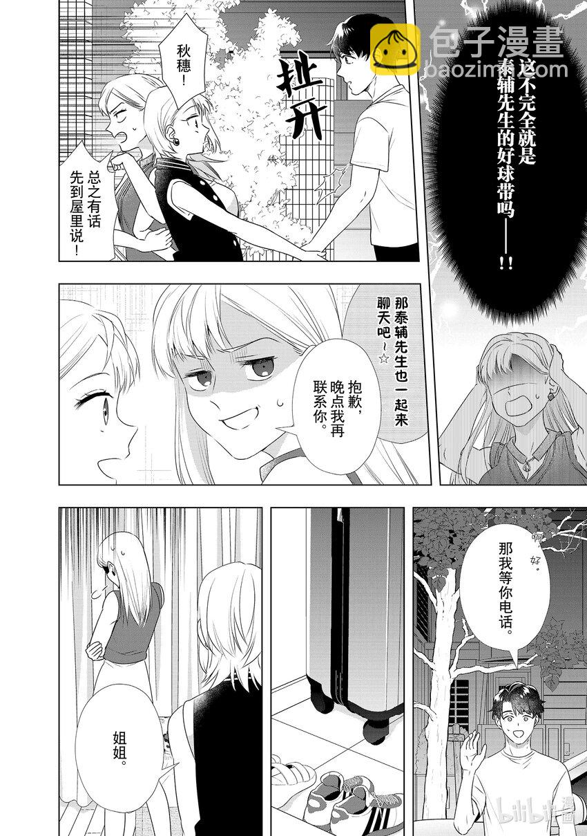 27 一定没事的9