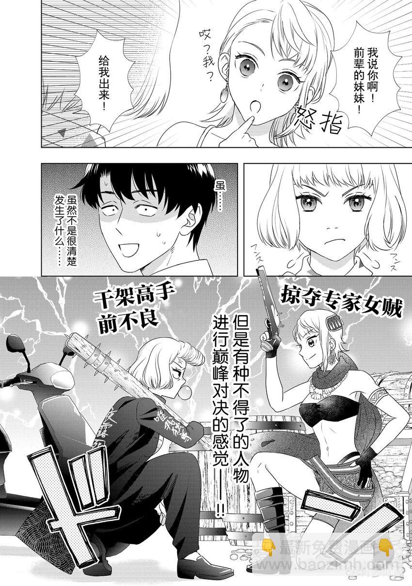 28 谢罪和反省......？1