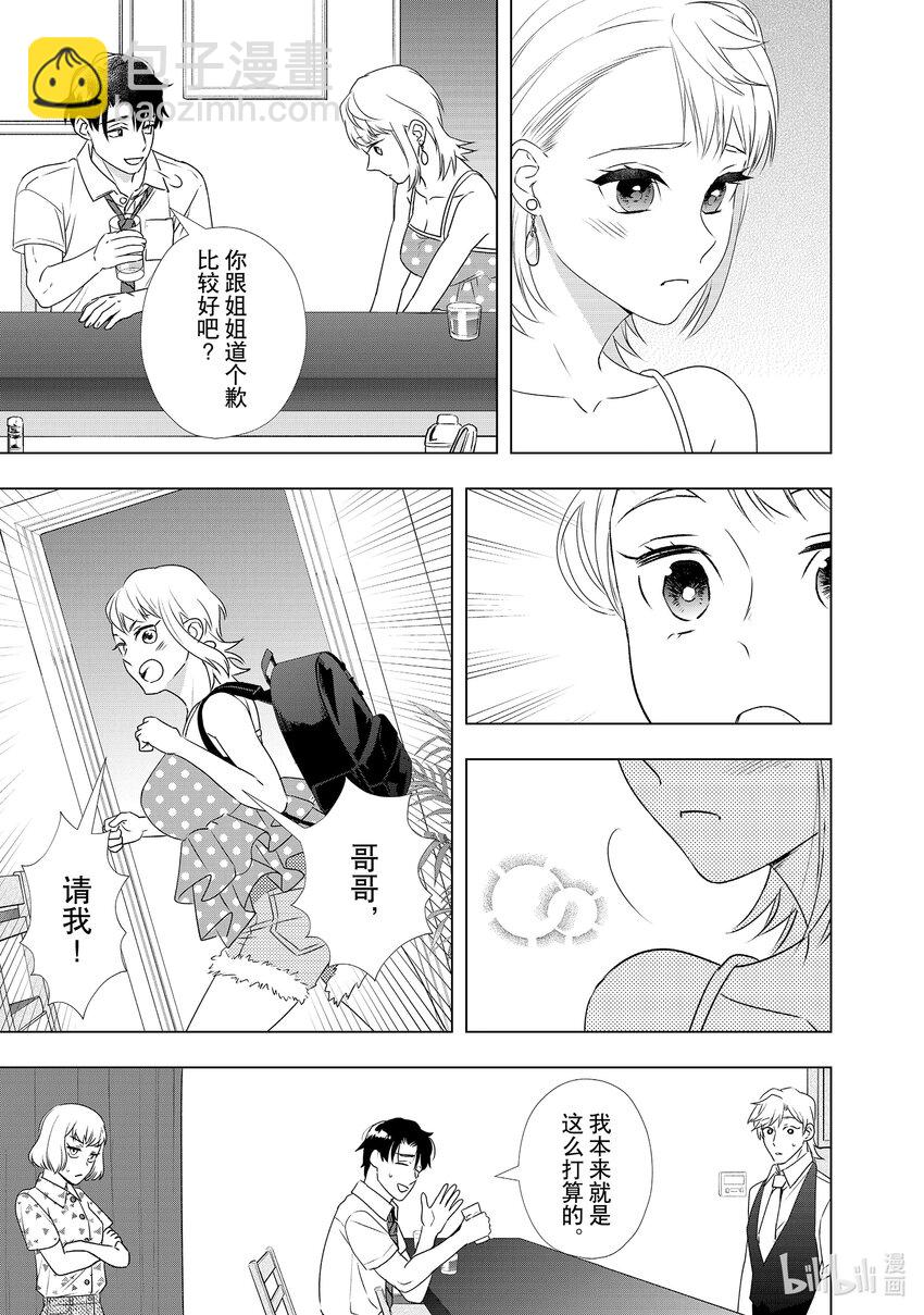28 谢罪和反省......？10