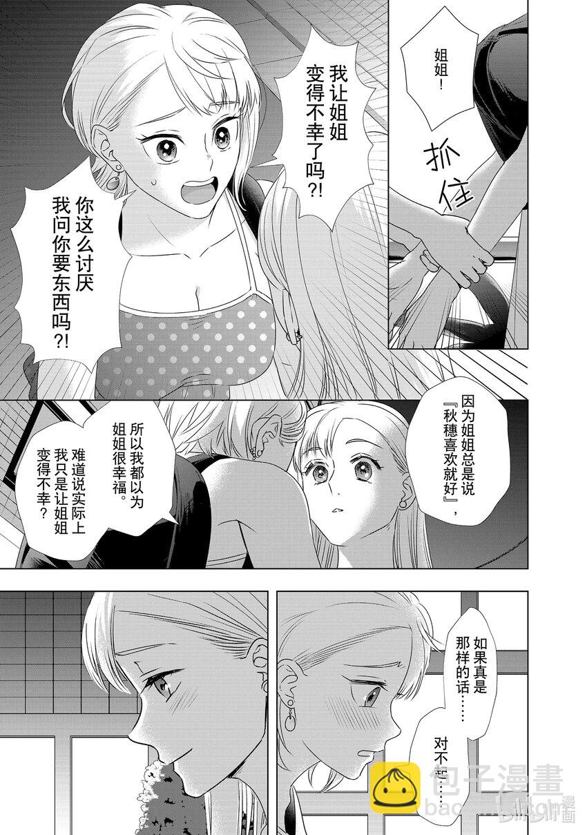 28 谢罪和反省......？16