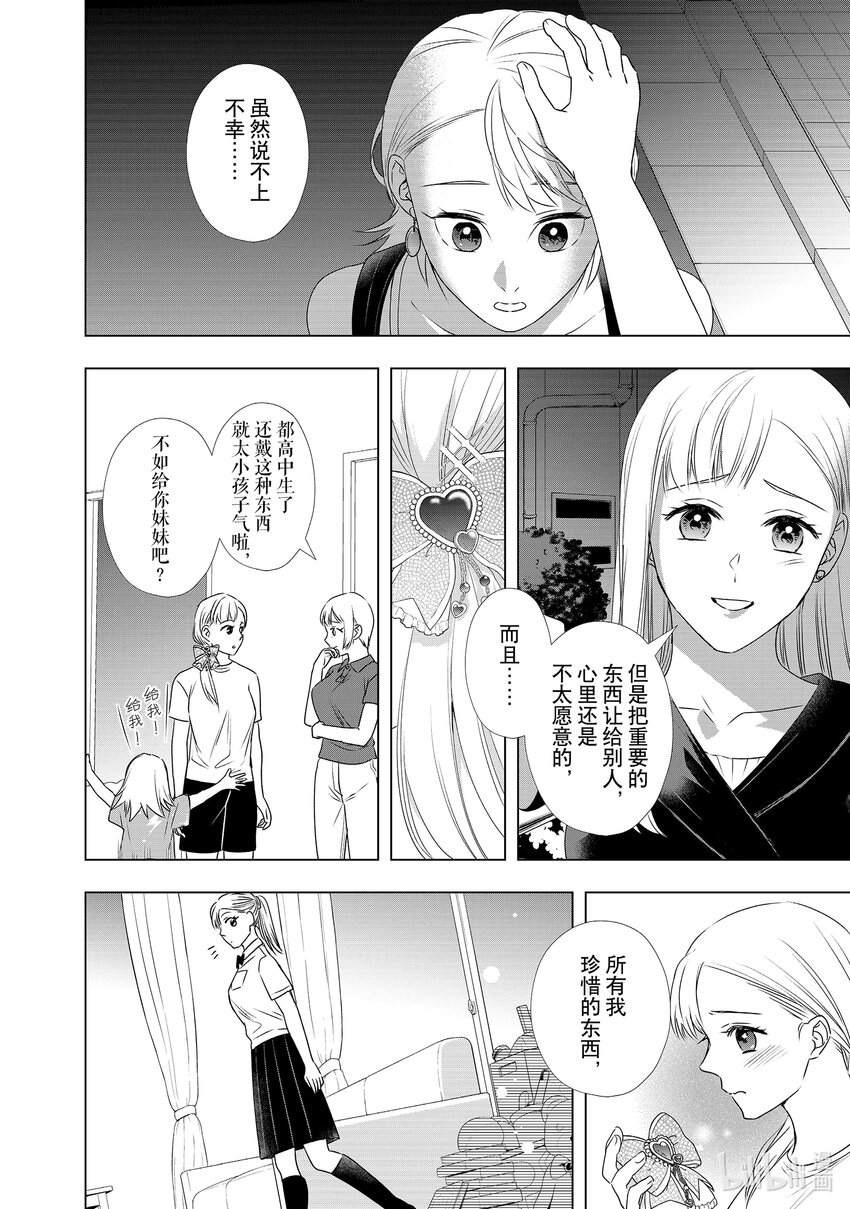 28 谢罪和反省......？17