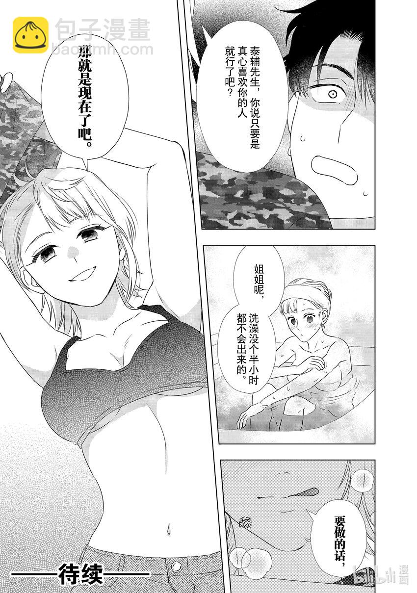 28 谢罪和反省......？26