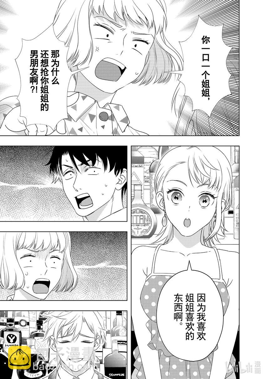 28 谢罪和反省......？4