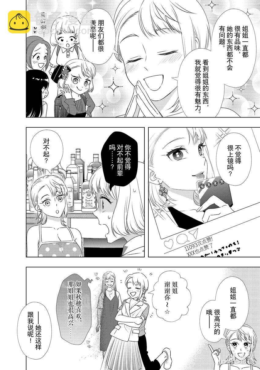 28 谢罪和反省......？5