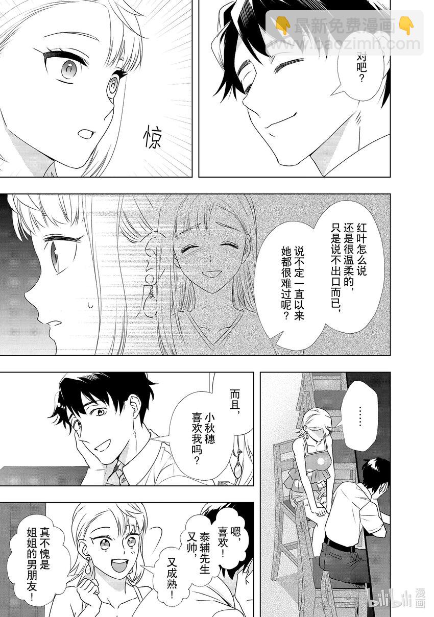 28 谢罪和反省......？8