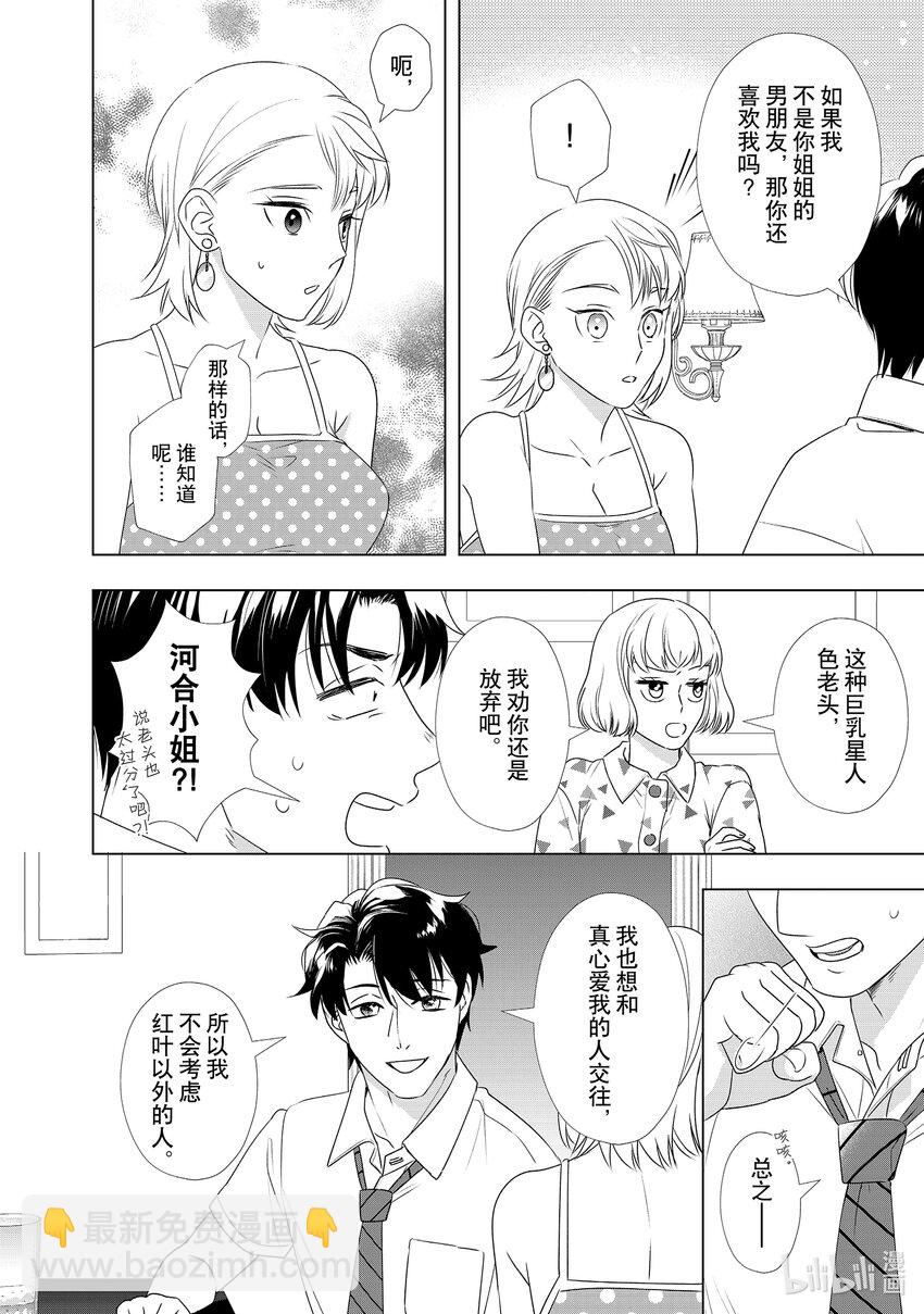 28 谢罪和反省......？9