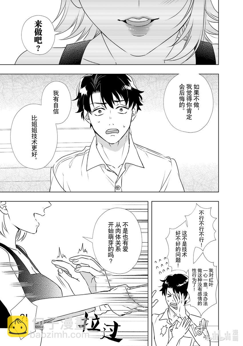 29 事故和谎言4