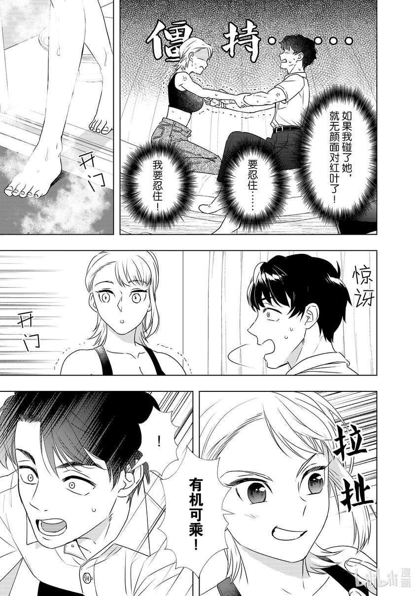 29 事故和谎言6
