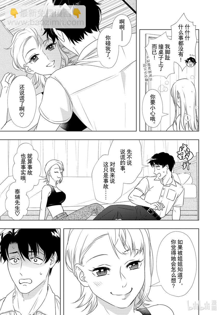 29 事故和谎言8