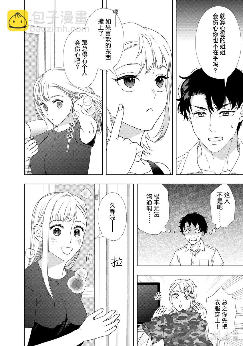 29 事故和谎言9